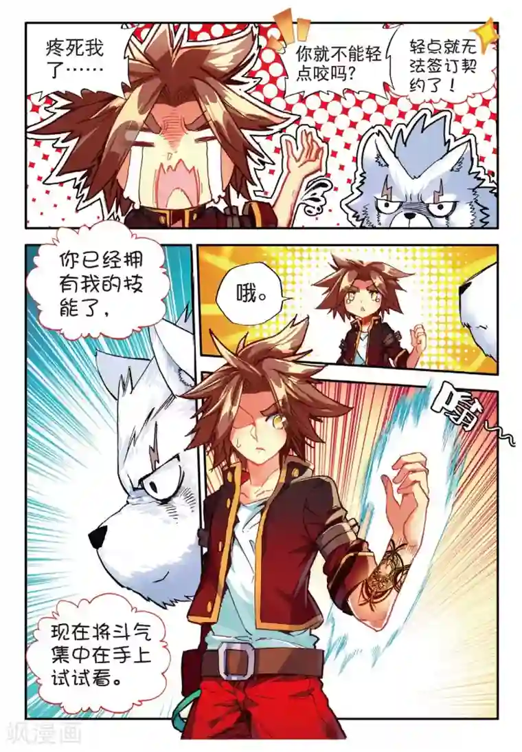 赤凰传奇第51话 主角当然是要在最后一分钟出场