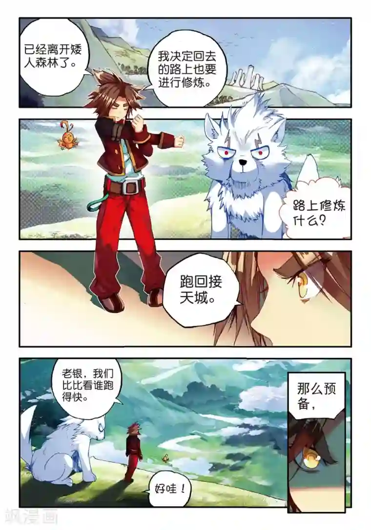 一字马的时候 是开的吗第51话 主角当然是要在最后一分钟出场