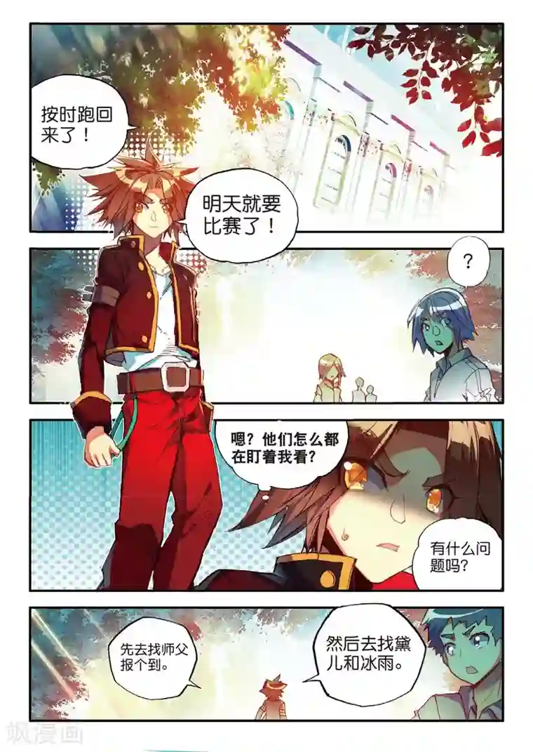 赤凰传奇第51话 主角当然是要在最后一分钟出场