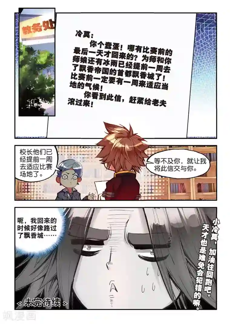 赤凰传奇第51话 主角当然是要在最后一分钟出场