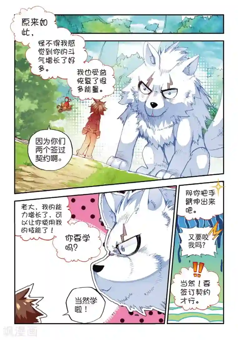 赤凰传奇第51话 主角当然是要在最后一分钟出场