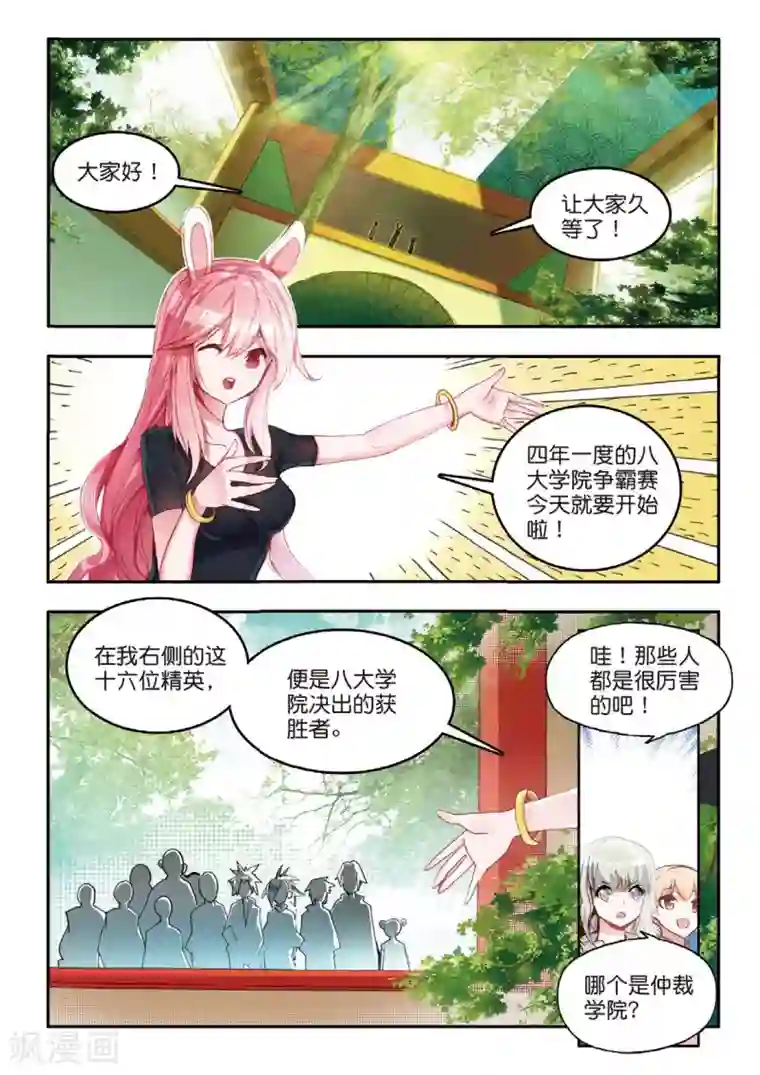 赤凰传奇第52话 比赛前立flag是主角才有效的好吧