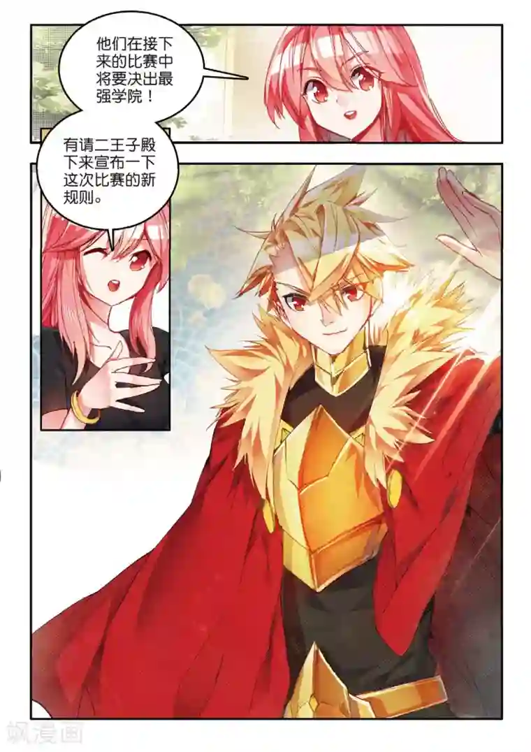 赤凰传奇第52话 比赛前立flag是主角才有效的好吧