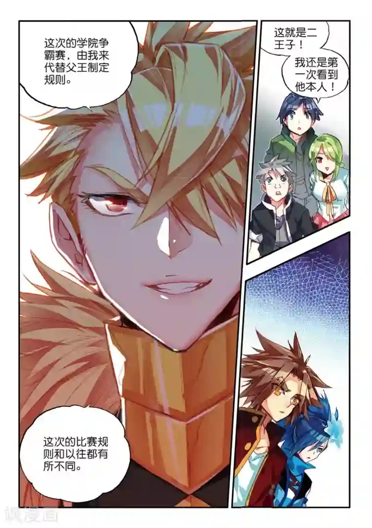 赤凰传奇第52话 比赛前立flag是主角才有效的好吧