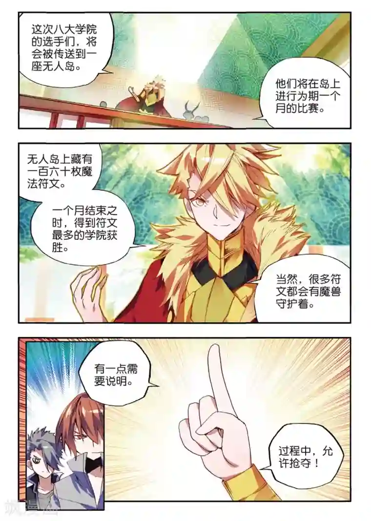 赤凰传奇第52话 比赛前立flag是主角才有效的好吧