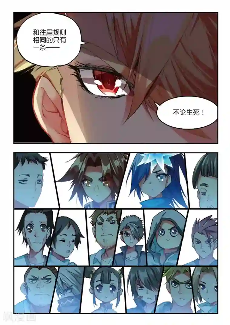 赤凰传奇第52话 比赛前立flag是主角才有效的好吧