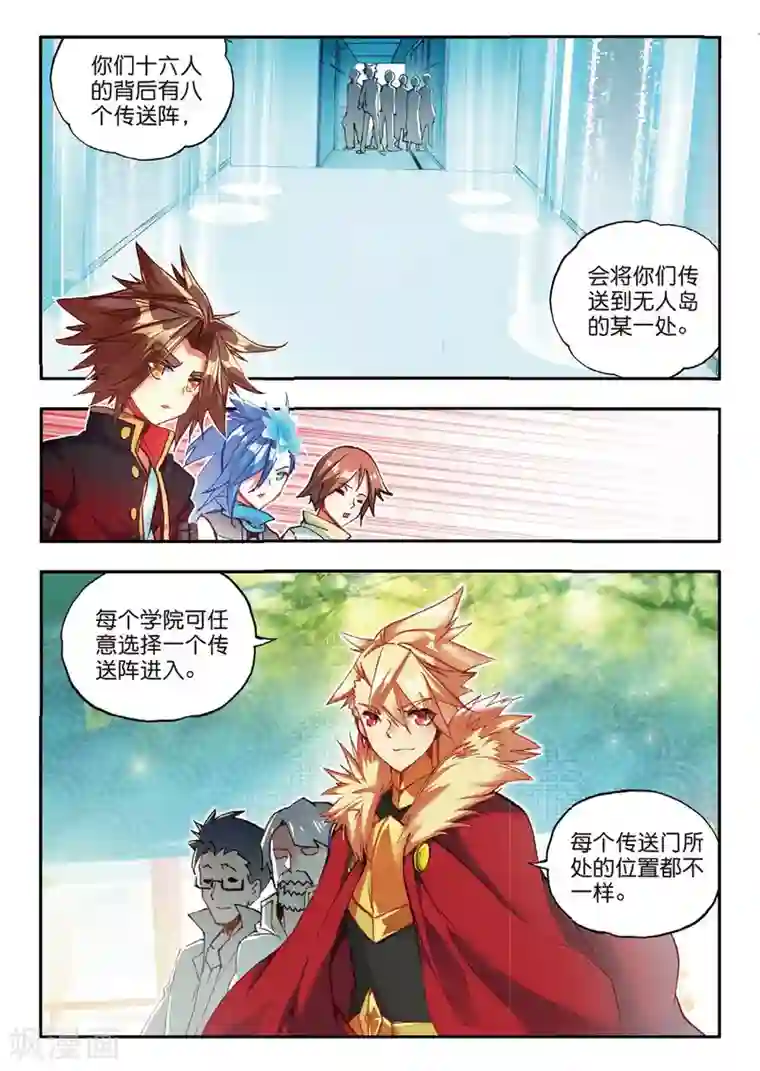 赤凰传奇第52话 比赛前立flag是主角才有效的好吧