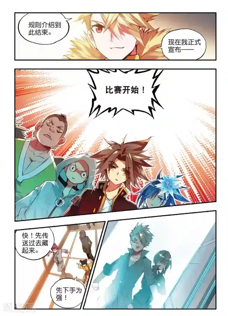 赤凰传奇第52话 比赛前立flag是主角才有效的好吧