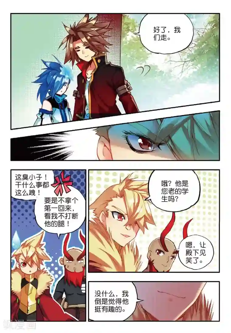 赤凰传奇第52话 比赛前立flag是主角才有效的好吧