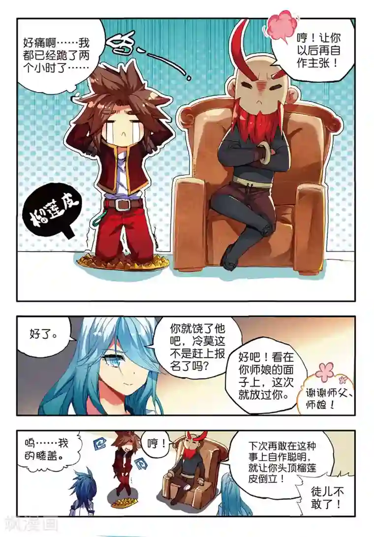赤凰传奇第52话 比赛前立flag是主角才有效的好吧