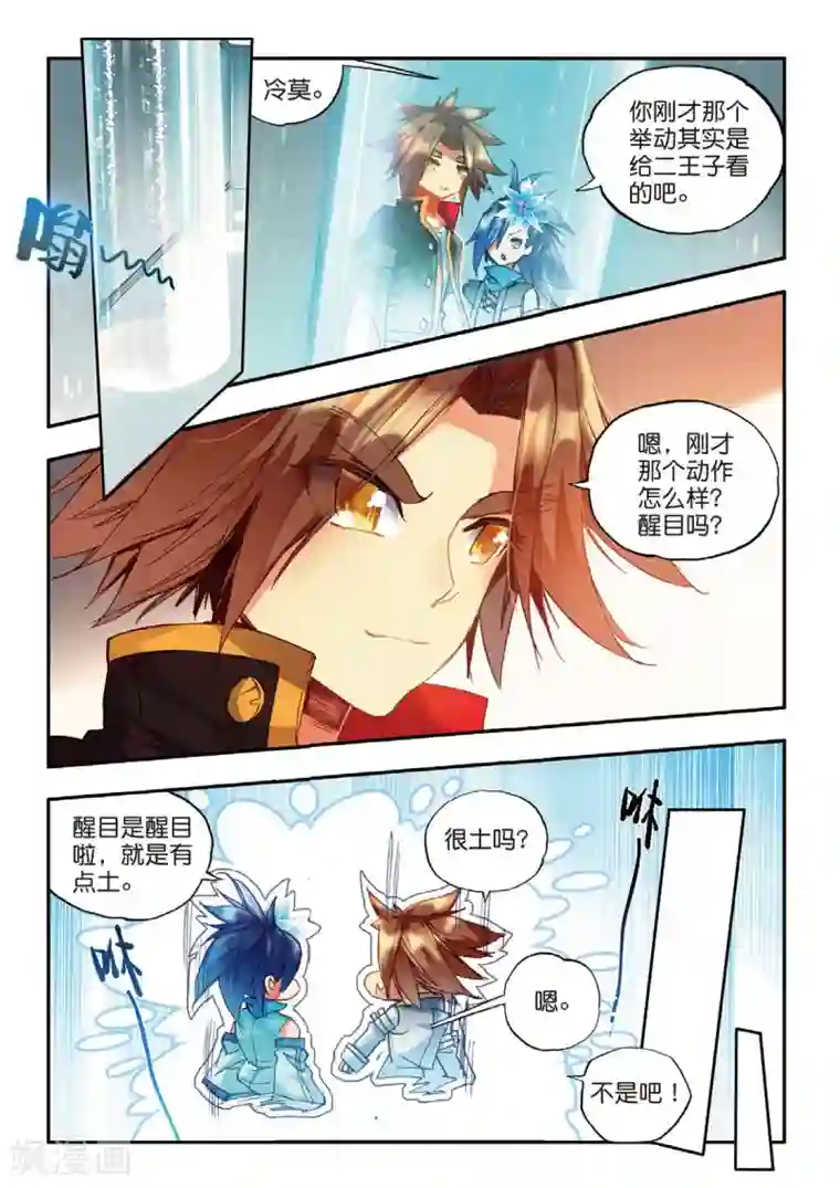 赤凰传奇第52话 比赛前立flag是主角才有效的好吧