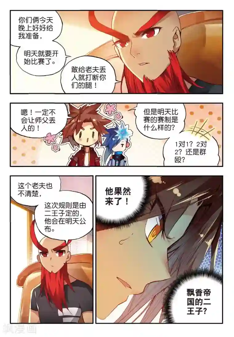 赤凰传奇第52话 比赛前立flag是主角才有效的好吧