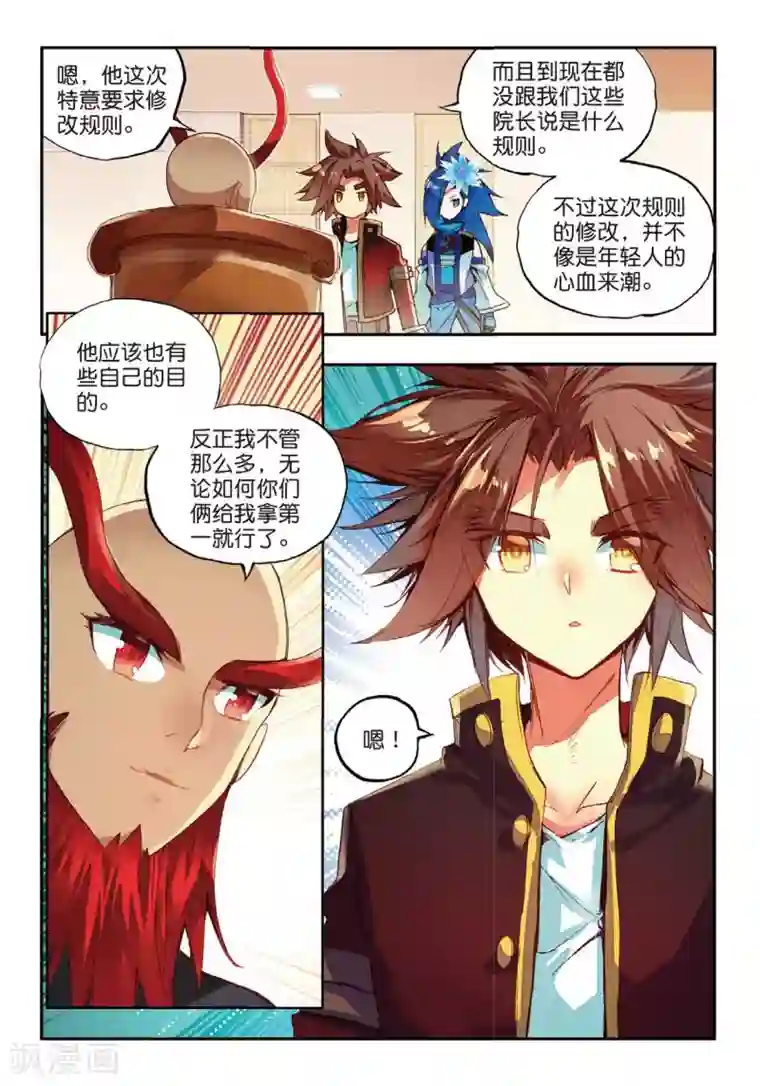 赤凰传奇第52话 比赛前立flag是主角才有效的好吧