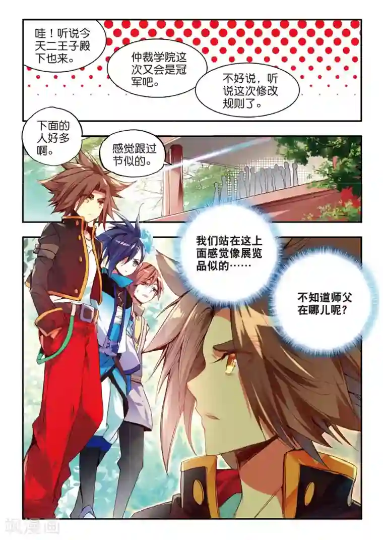 赤凰传奇第52话 比赛前立flag是主角才有效的好吧