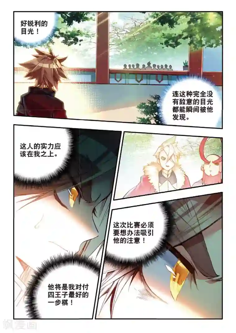 赤凰传奇第52话 比赛前立flag是主角才有效的好吧