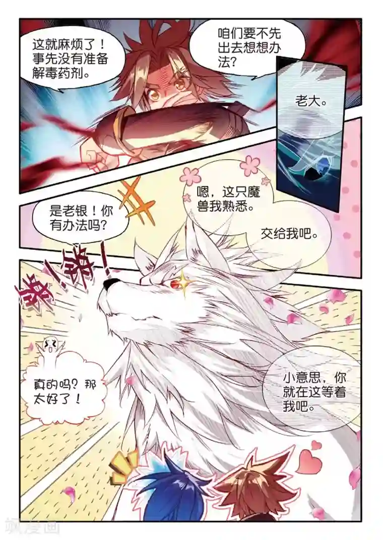 赤凰传奇第53话 先定个小目标，拿到100枚符文