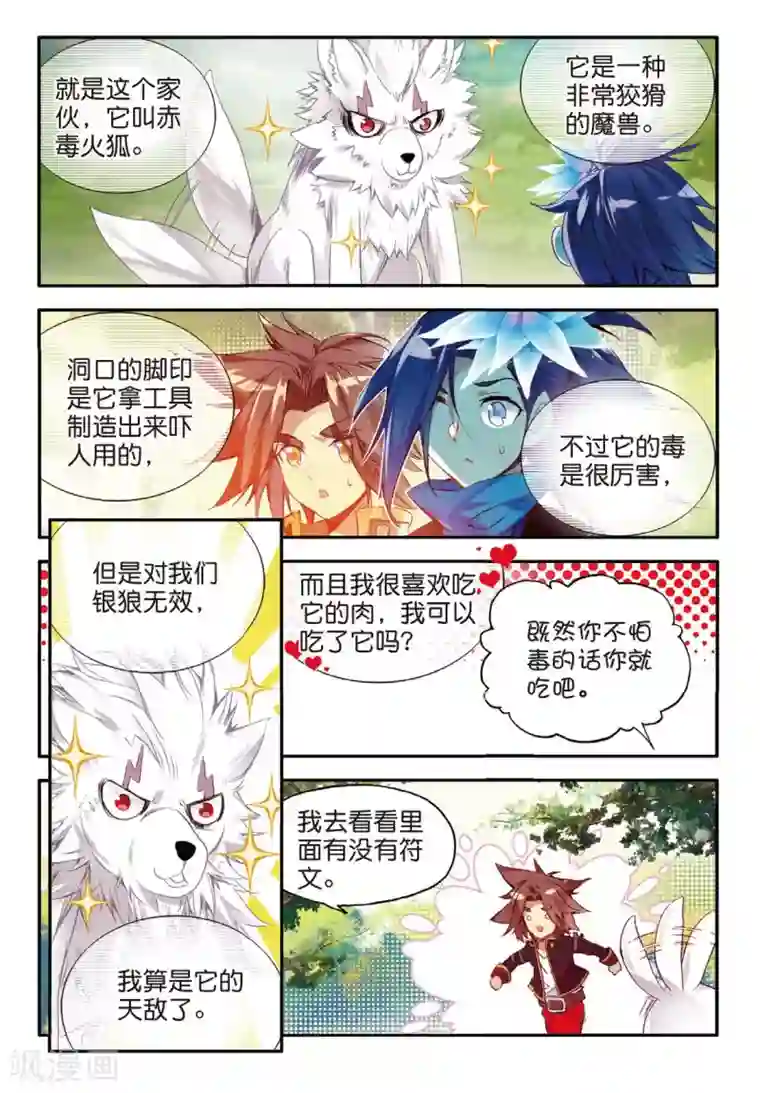 赤凰传奇第53话 先定个小目标，拿到100枚符文