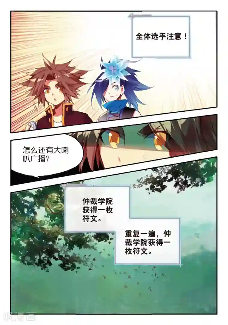 赤凰传奇第53话 先定个小目标，拿到100枚符文