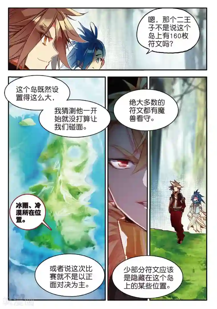 赤凰传奇第53话 先定个小目标，拿到100枚符文