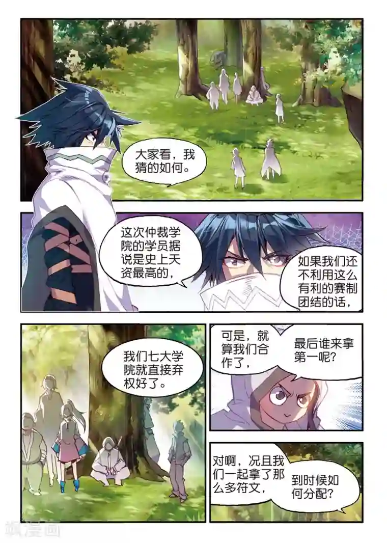 赤凰传奇第53话 先定个小目标，拿到100枚符文