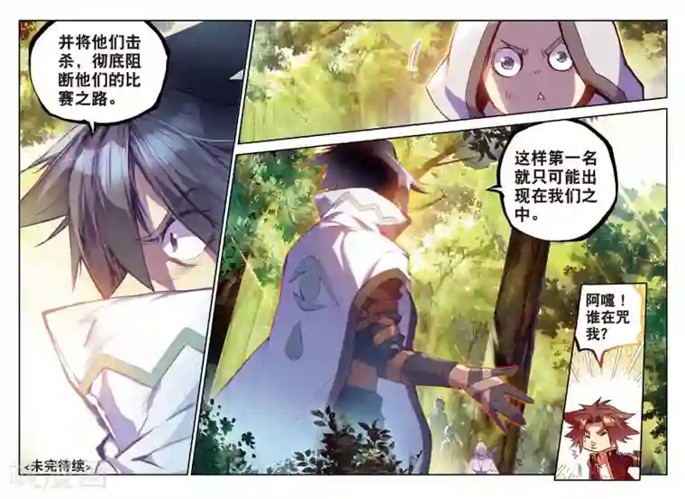 赤凰传奇第53话 先定个小目标，拿到100枚符文