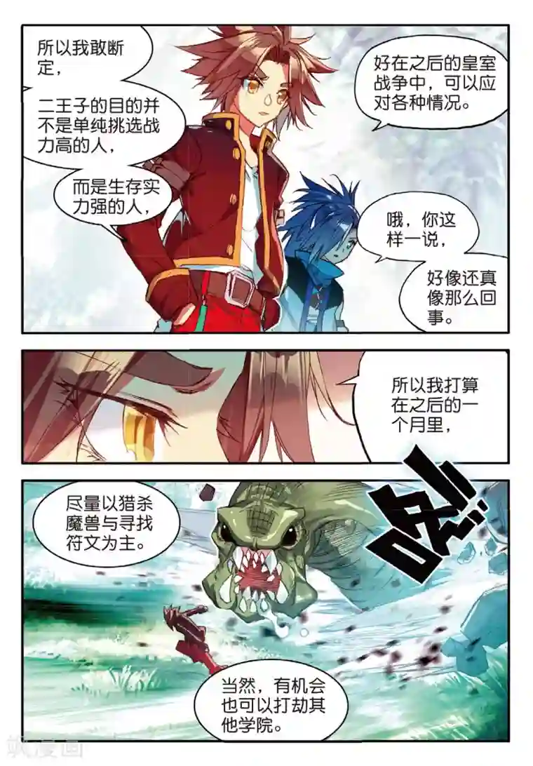 赤凰传奇第53话 先定个小目标，拿到100枚符文