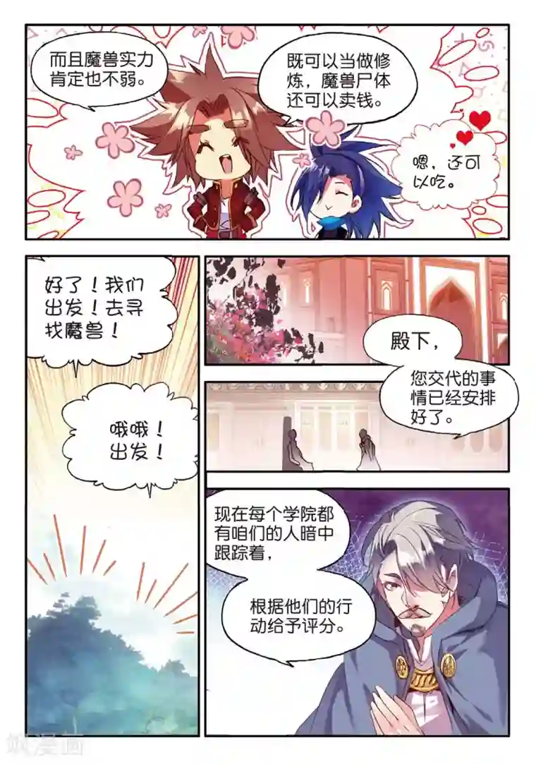 赤凰传奇第53话 先定个小目标，拿到100枚符文