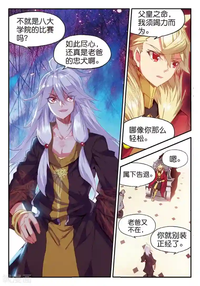 赤凰传奇第53话 先定个小目标，拿到100枚符文