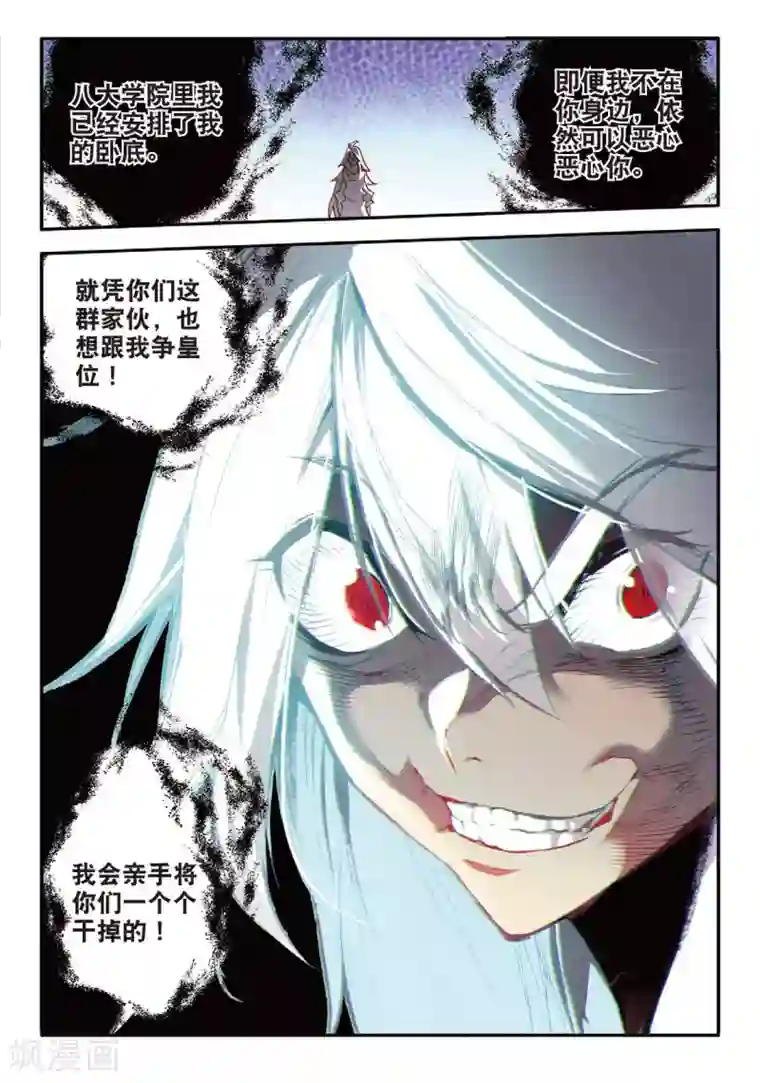 赤凰传奇第53话 先定个小目标，拿到100枚符文