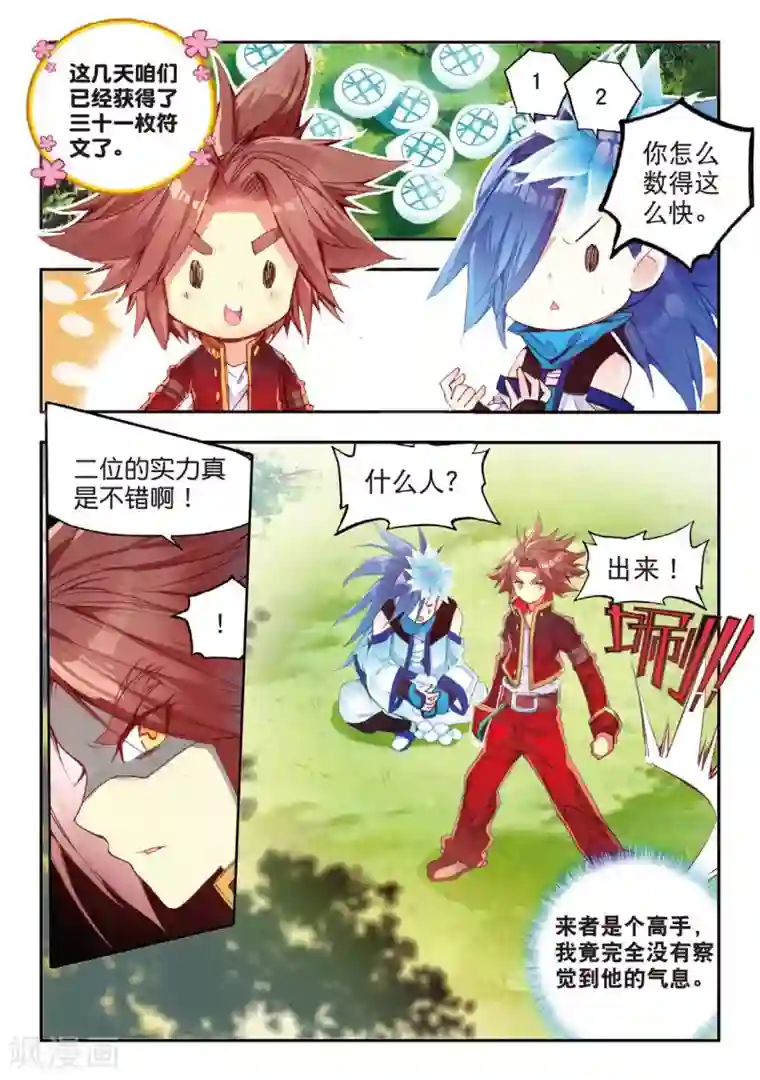 赤凰传奇第54话 没有你的烤肉要我怎么活