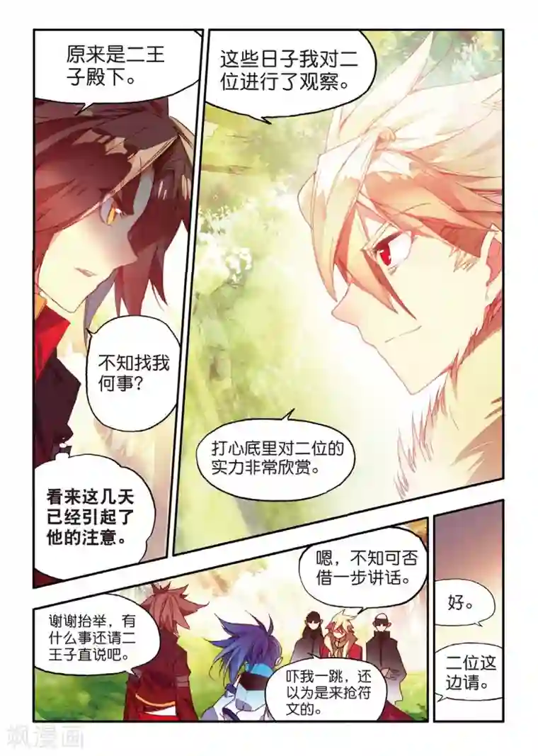 赤凰传奇第54话 没有你的烤肉要我怎么活