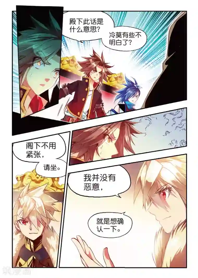 赤凰传奇第54话 没有你的烤肉要我怎么活