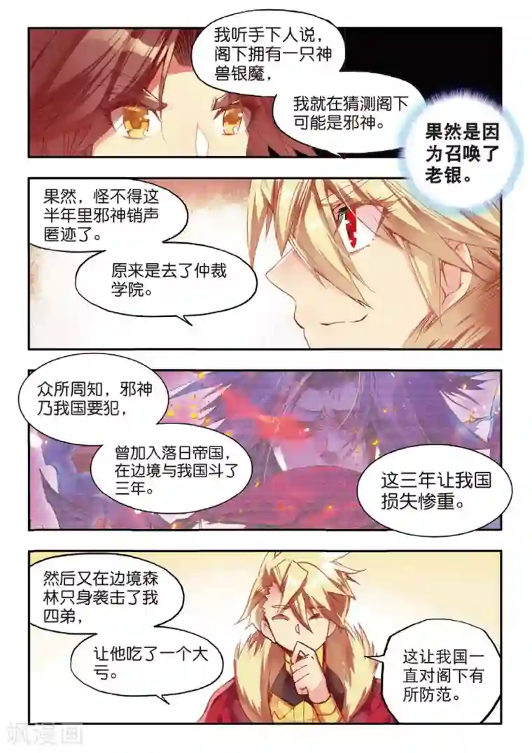 赤凰传奇第54话 没有你的烤肉要我怎么活