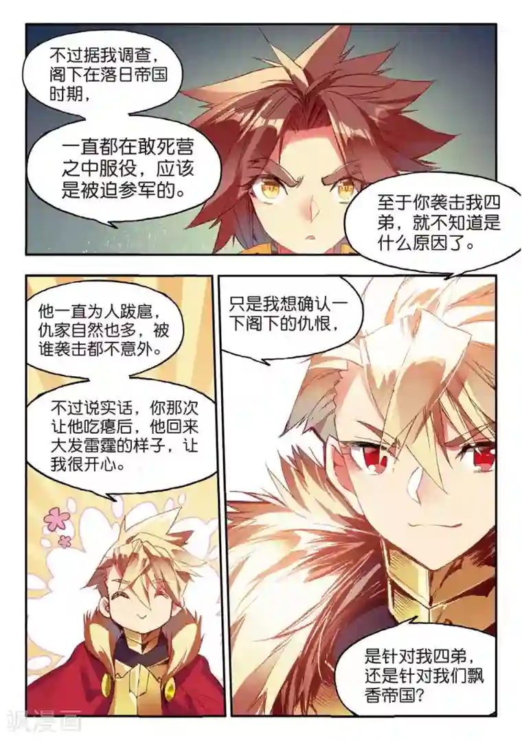 赤凰传奇第54话 没有你的烤肉要我怎么活