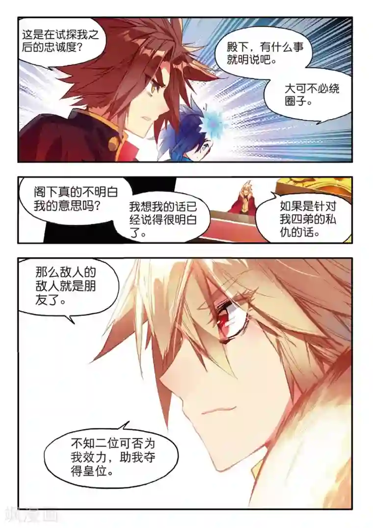 赤凰传奇第54话 没有你的烤肉要我怎么活