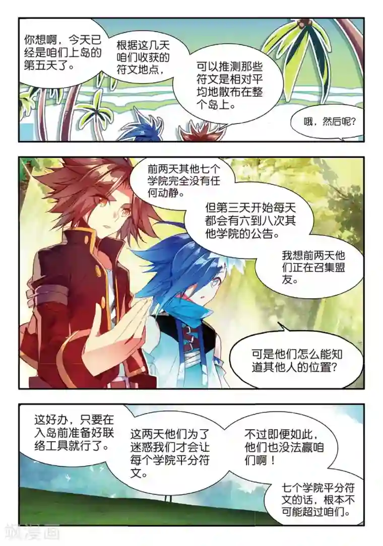 赤凰传奇第54话 没有你的烤肉要我怎么活