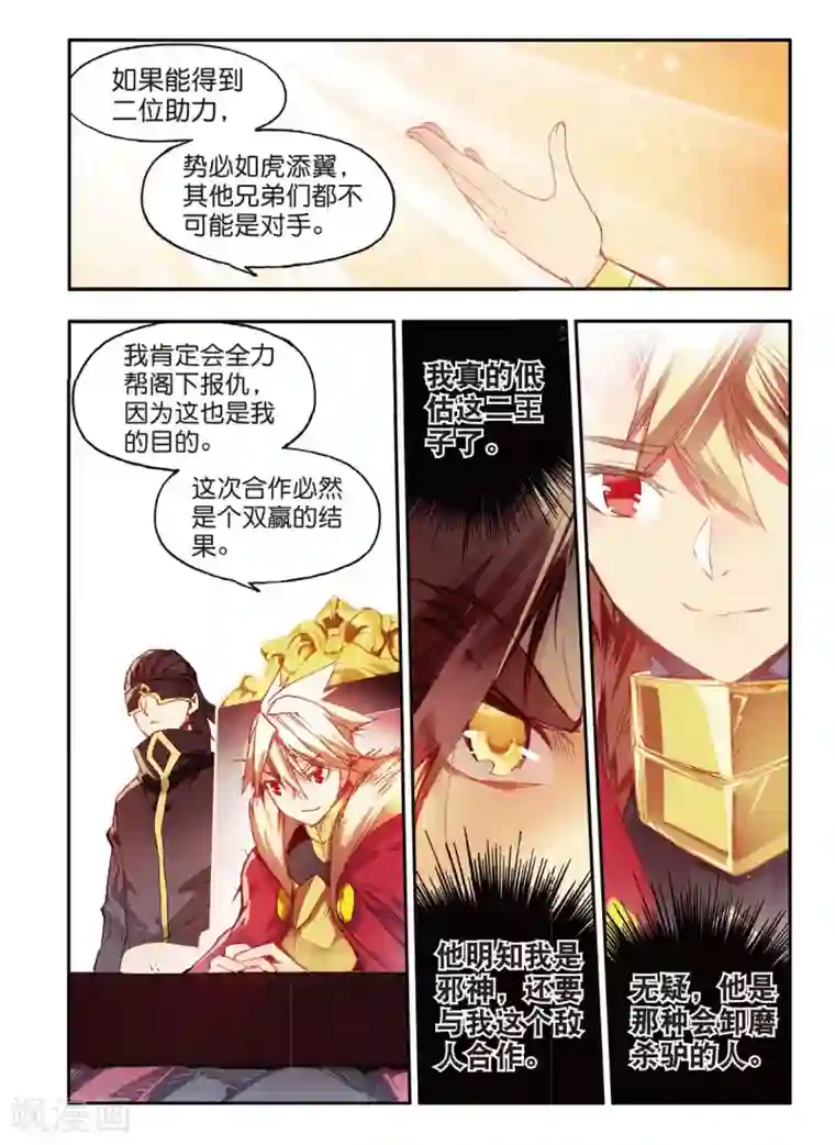 赤凰传奇第54话 没有你的烤肉要我怎么活