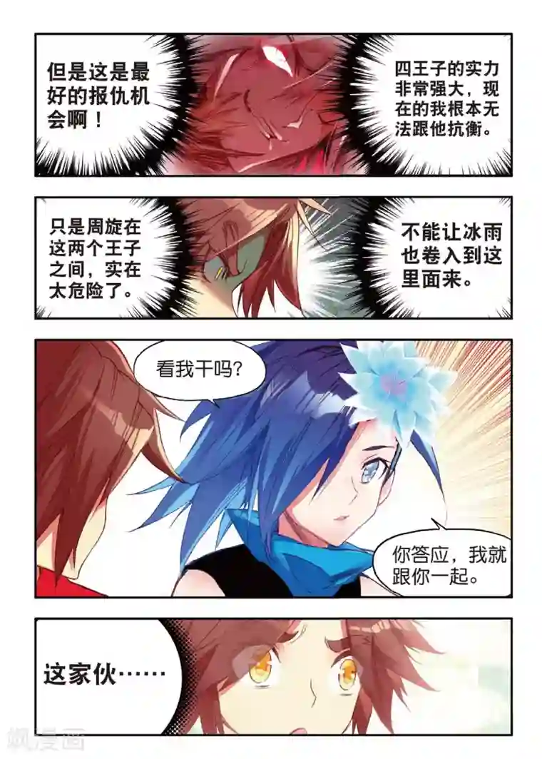 赤凰传奇第54话 没有你的烤肉要我怎么活