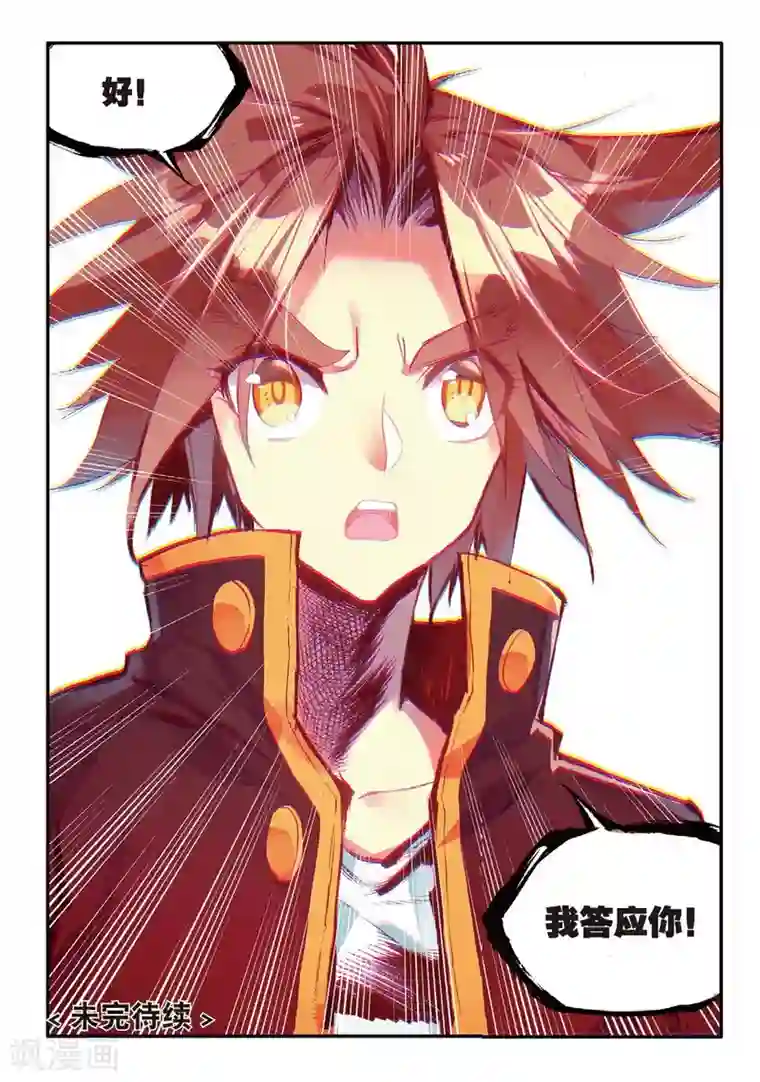 赤凰传奇第54话 没有你的烤肉要我怎么活