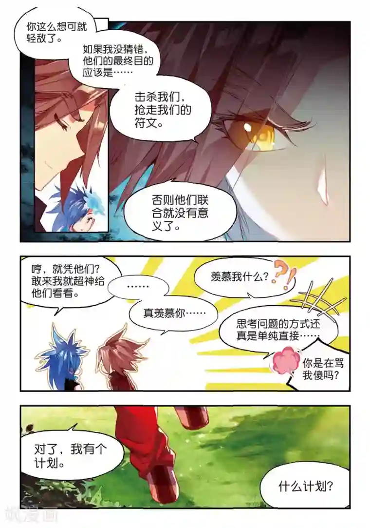 赤凰传奇第54话 没有你的烤肉要我怎么活