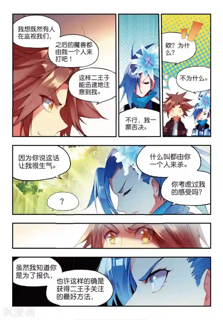 赤凰传奇第54话 没有你的烤肉要我怎么活