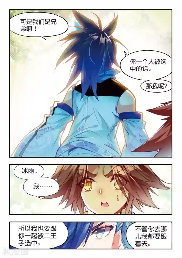 赤凰传奇第54话 没有你的烤肉要我怎么活