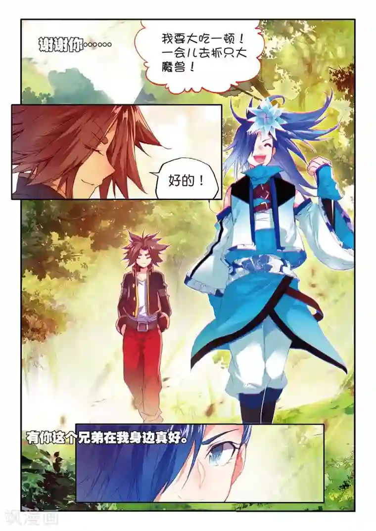 赤凰传奇第54话 没有你的烤肉要我怎么活