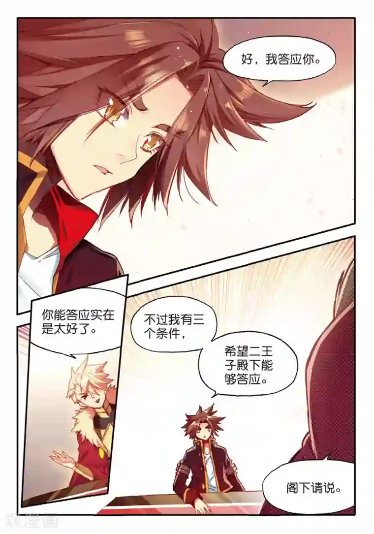 赤凰传奇第55话 当导师为我转身时的那股兴奋劲别提多开心了