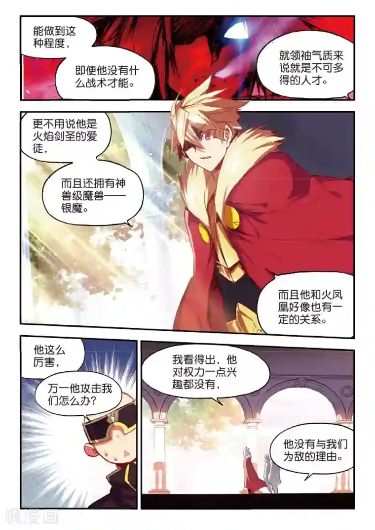 赤凰传奇第55话 当导师为我转身时的那股兴奋劲别提多开心了