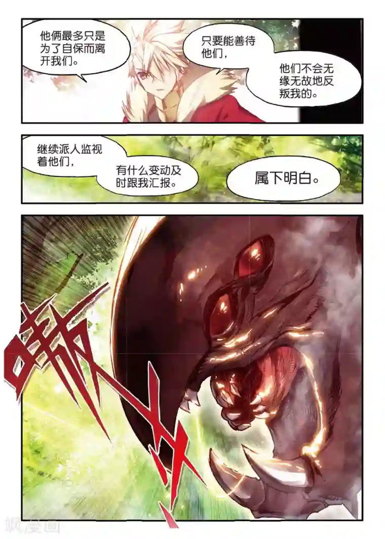 赤凰传奇第55话 当导师为我转身时的那股兴奋劲别提多开心了