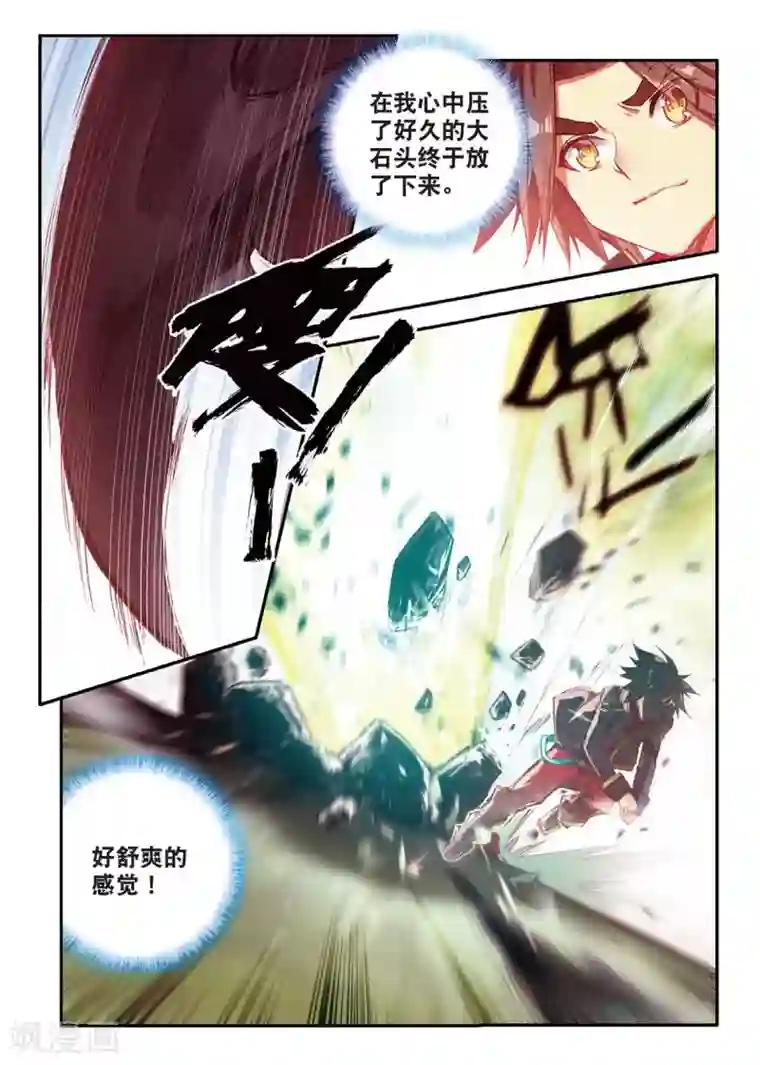 赤凰传奇第55话 当导师为我转身时的那股兴奋劲别提多开心了