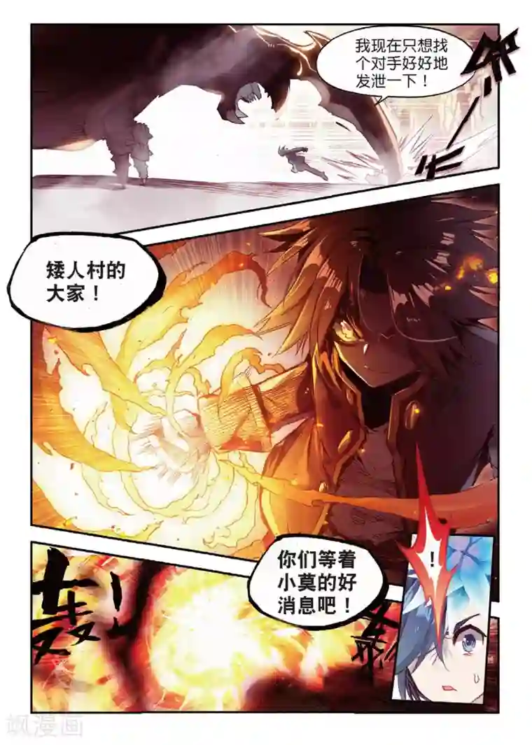 赤凰传奇第55话 当导师为我转身时的那股兴奋劲别提多开心了