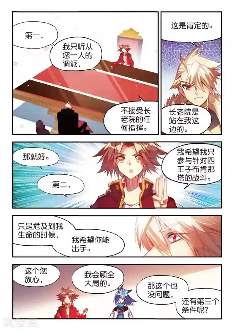 赤凰传奇第55话 当导师为我转身时的那股兴奋劲别提多开心了