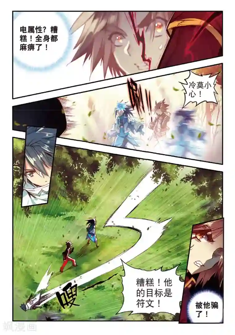 赤凰传奇第55话 当导师为我转身时的那股兴奋劲别提多开心了